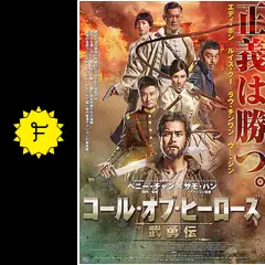 コール・オブ・ヒーローズ 武勇伝 - 映画情報・レビュー・評価
