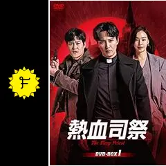韓国ドラマ　熱血司祭
OST　オリジナルサウンドトラックCD 
韓国正規盤　新品 韓国ドラマ【熱血司祭】全話 DVD＆Blu-ray | 韓国ドラマショップ
