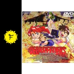 ジオブリーダーズ 魍魎遊撃隊 File-X ちびねこ奪還の動画配信サービス