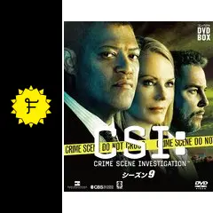 CSI：科学捜査班 シーズン9 - ドラマ情報・レビュー・評価・あらすじ