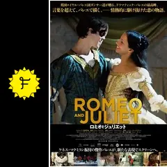 イカレたロミオに泣き虫ジュリエット　1986年西ドイツ映画 新しい到着 イカレたロミオに泣き虫ジュリエット 1986年西ドイツ