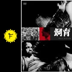 飼育 [DVD] 監督: 大島渚 原作: 大江健三郎 出演: 三國連太郎/沢村貞子/中村雅子/大島瑛子/浜村純 Amazon.co.jp: 飼育 [DVD] : 三國連太郎, 小山明子, 三原葉子