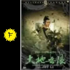 マスター オブ リアル カンフー 大地無限  DVD Amazon.co.jp: 未来警察 Future X-cops HDマスター版 blu