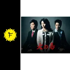 火の鳥 オーディオドラマ 火の鳥 オリジナル・サウンドトラック | HMV&BOOKS online - PCCA-2211