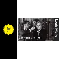 死刑台のエレベーター - 映画情報・レビュー・評価・あらすじ・動画