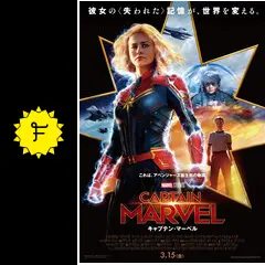 (未使用･未開封品)『キャプテン・マーベル』［サイズＳ］キャプテン・マーベル（スターフォース版） キャプテン・マーベル』【ハズブロ アクションフィギュア】6