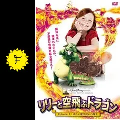 リリーと空飛ぶドラゴン Episode1:新しい魔法使いの誕生 - 映画情報