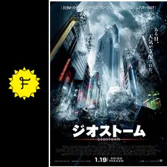 ジオストーム - 映画情報・レビュー・評価・あらすじ・動画配信