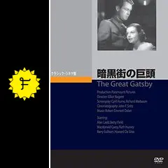 暗黒街の巨頭の動画配信サービス・視聴方法・サブスクまとめ