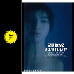 インフィニティ広末涼子in20世紀ノスタルジア(VHS) インフィニティ 広末涼子in 20世紀ノスタルジア デラックス版