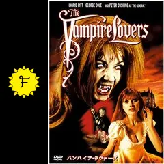 バンパイア・ラヴァーズ - 映画情報・レビュー・評価・あらすじ