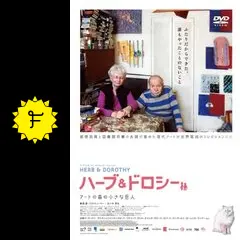 ハーブ＆ドロシー　DVD-BOX DVD Amazon.co.jp: ハーブ＆ドロシー [DVD] : クリスト＆ジャンヌ