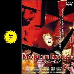 ★赤い風車（ムーラン・ルージュ）★映画チラシ★当時物★レア物★ 映画チラシサイト：ムーラン・ルージュ