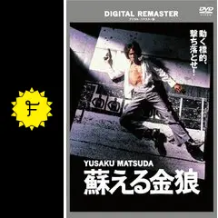 蘇える金狼 - 映画情報・レビュー・評価・あらすじ・動画配信