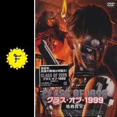 クラス・オブ・1999 - 映画情報・レビュー・評価・あらすじ | Filmarks映画