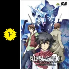 機動戦士ガンダム00　スペシャルエディション Amazon.co.jp: 機動戦士ガンダム00 スペシャルエディションI