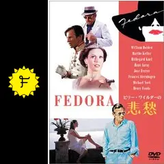 ビリー・ワイルダーの悲愁('79米/西独/仏) ビリー・ワイルダーの悲愁(79米/西独/仏)