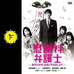 慰謝料弁護士～あなたの涙,お金に変えましょう～ DVD-BOX〈4枚組〉 _.jpg