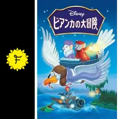 新品　ディズニーストア　ビアンカの大冒険　ガーデンポット　ミスビアンカ　希少 ディズニーストア ビアンカの大冒険 ガーデンポット ミス