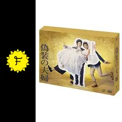 偽装の夫婦 Amazon.co.jp: 「偽装の夫婦」 [DVD] : 天海祐希, 沢村一樹