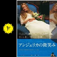 アンジェリカの微笑み - 映画情報・レビュー・評価・あらすじ・動画