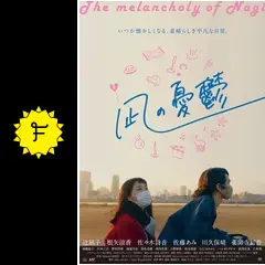 凪の憂鬱の動画配信サービス・視聴方法・サブスクまとめ