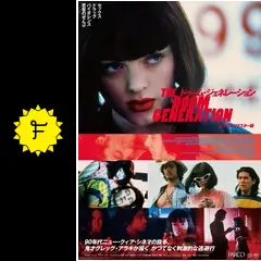 ドゥーム・ジェネレーション　グレッグ・アラキDVD Amazon.co.jp: ドゥーム・ジェネレーション (ユニバーサル