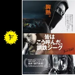皆はこう呼んだ、鋼鉄ジーグの動画配信サービス・視聴方法・サブスク