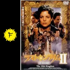 ラストキングダムII 10番目の王国 - 映画情報・レビュー・評価