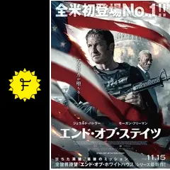 エンド・オブ・ステイツ　USオリジナル映画ポスター 映画チラシサイト：エンド・オブ・ステイツ