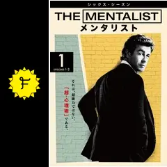 THE MENTALIST/メンタリスト＜シックス・シーズン＞の動画配信
