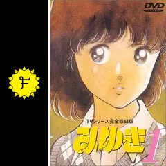 みゆき - アニメ情報・レビュー・評価・あらすじ・動画配信 | Filmarks