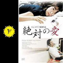 キム・ギドク 監督作品 DVD 9点セット 韓国映画 Amazon.co.jp: うつせみ [DVD] : ジェヒ, イ・スンヨン, キム