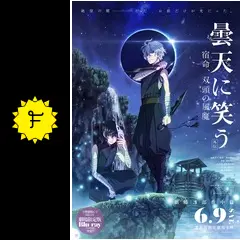 【中古】 曇天に笑う＜外伝＞　～宿命、双頭の風魔～/ＤＶＤ/DB-0974 SHOCHIKU STORE | 松竹ストア曇天に笑う＜外伝＞ ～宿命、双頭の