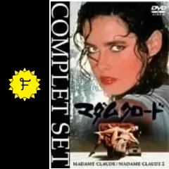 マダム・クロードDVD マダム・クロード - 映画情報・レビュー・評価・あらすじ・動画配信