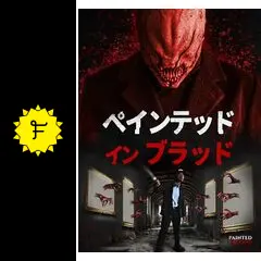 PAINTED LADY 映画 ペインテッドレディ Painted Lady (TV Movie 1997) - IMDb