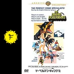 希少　ドーベルマン・ギャング2　復刻シネマライブラリー　DVD ドーベルマン・ギャング2 復刻シネマライブラリー DVD ドーベルマン