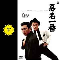 悪名一番の動画配信サービス・視聴方法・サブスクまとめ