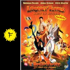 ルーニー・テューンズ:バック・イン・アクション - 映画情報・レビュー