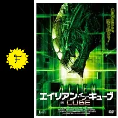 新品　未開封　エイリアン/アーカイブ ［2014年発売］ ALIEN THE ARCHIVE エイリアン アーカイブ - メルカリ