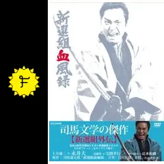 新選組血風録 全6巻 レンタル落ちDVD 永井大 宅間孝行 司馬遼太郎原作 新選組血風録 全6巻 レンタル落ちDVD 永井大 宅間孝行 司馬