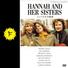 ウディ・アレン ハンナとその姉妹 ポスター Woody Allen ハンナとその姉妹 : 作品情報・キャスト・あらすじ - 映画.com