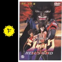 バイオレンスジャック ヘルスウインド編 - 映画情報・レビュー