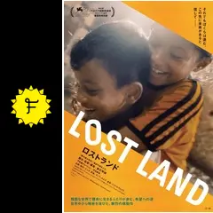 LOST LAND／ロストランド - 映画情報・レビュー・評価・あらすじ