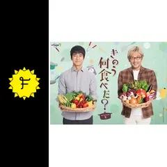 きのう何食べた? season2