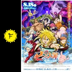 劇場版 七つの大罪 天空の囚われ人(完全生産限定版) [DVD] Amazon.co.jp: 劇場版 七つの大罪 天空の囚われ人(完全生産限定