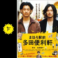 まほろ駅前多田便利軒 プレミアム・エディション〈初回限定版〉特別パッケージ仕様 まほろ駅前多田便利軒 プレミアム・エディション（Blu