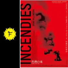 灼熱の魂 デジタル・リマスター版の動画配信サービス・視聴方法