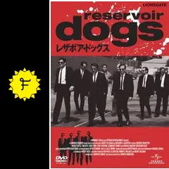 レザボア・ドッグス - 映画情報・レビュー・評価・あらすじ・動画配信
