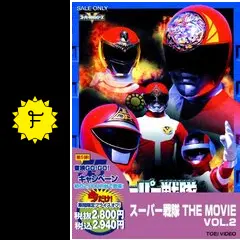 電子戦隊デンジマン - 映画情報・レビュー・評価・あらすじ・動画配信
